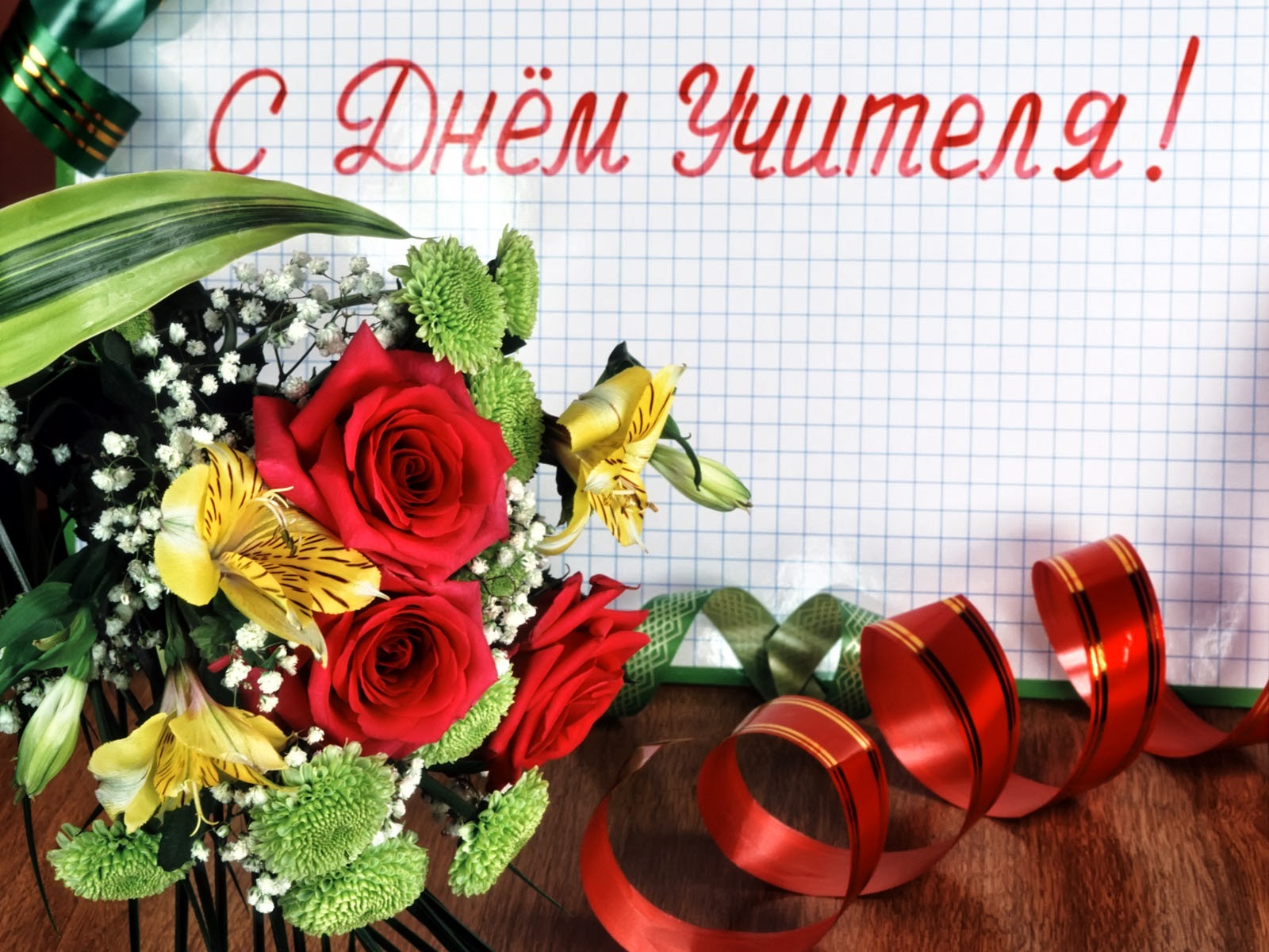 Поздравление галине учителю Поздравление галине учителю